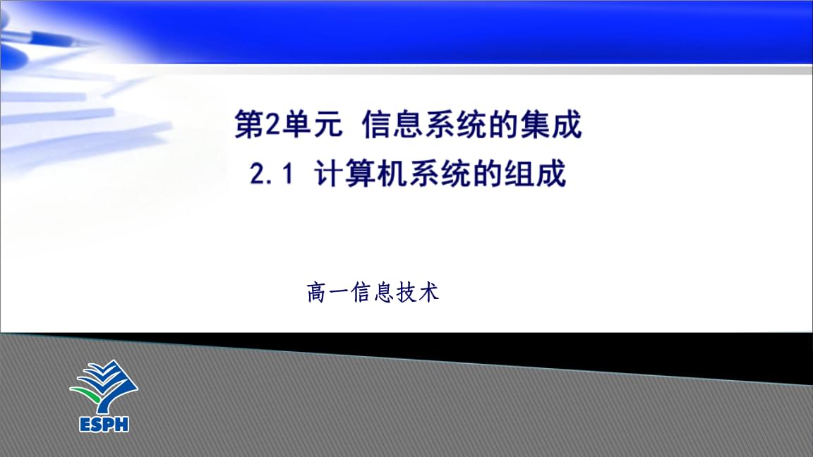 計算機系統(tǒng)的組成與信息網(wǎng)絡設計